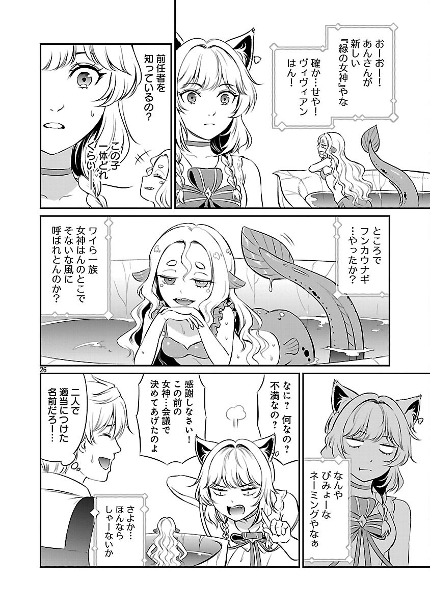 Yuuyuu No Tsuihou Mahou Tsukai To Osananajimi Na Mori No Megami-sama. - Chapter 28 - Page 28