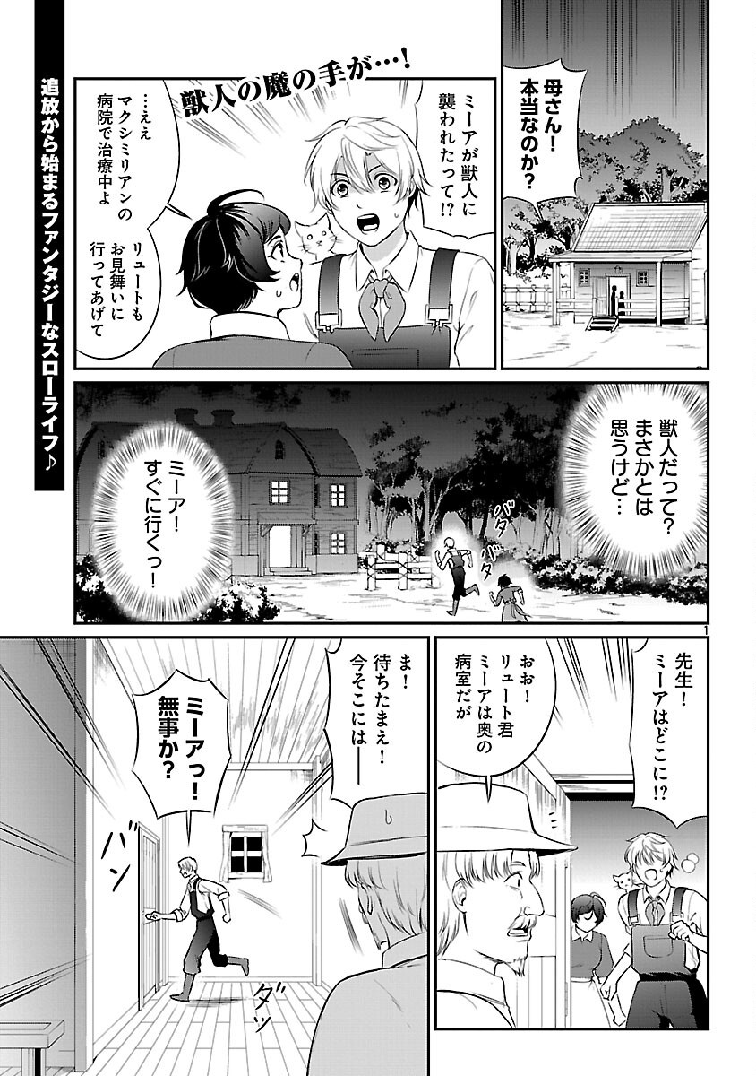 Yuuyuu No Tsuihou Mahou Tsukai To Osananajimi Na Mori No Megami-sama. - Chapter 28 - Page 3