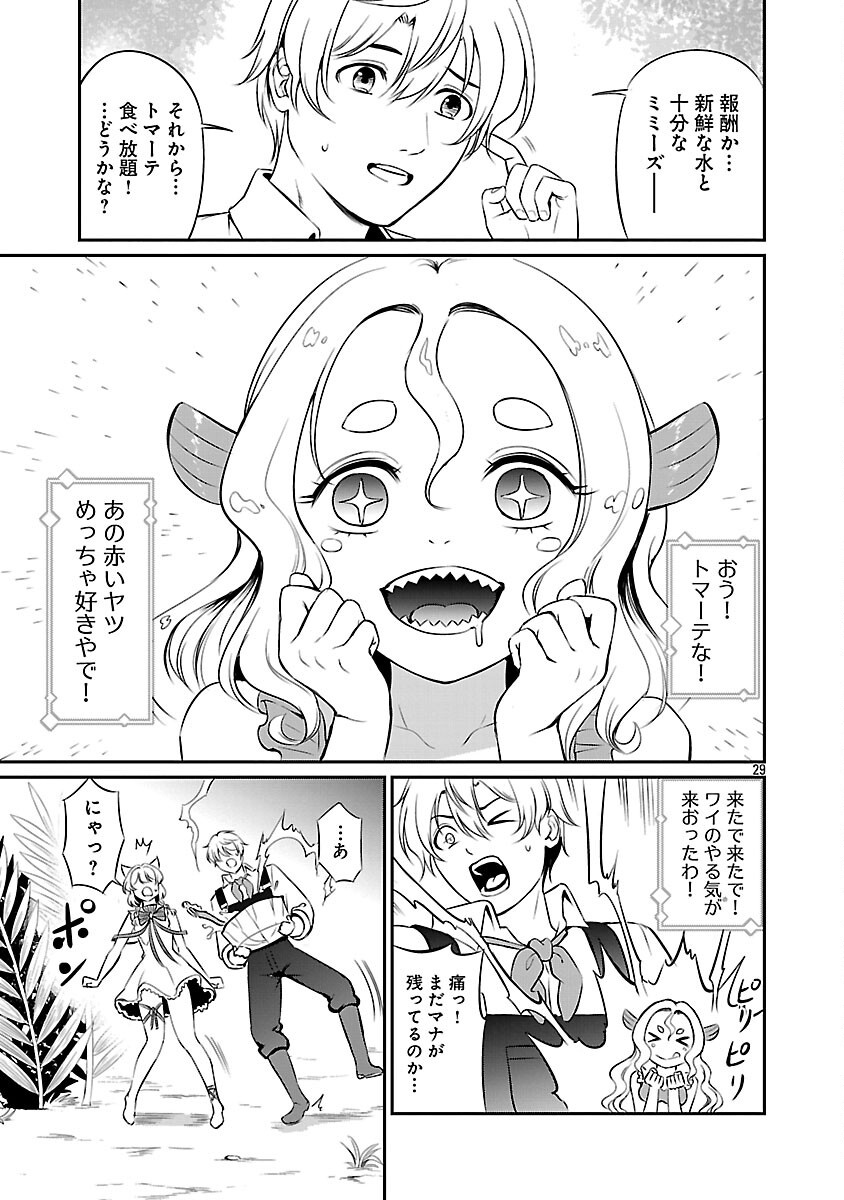 Yuuyuu No Tsuihou Mahou Tsukai To Osananajimi Na Mori No Megami-sama. - Chapter 28 - Page 31