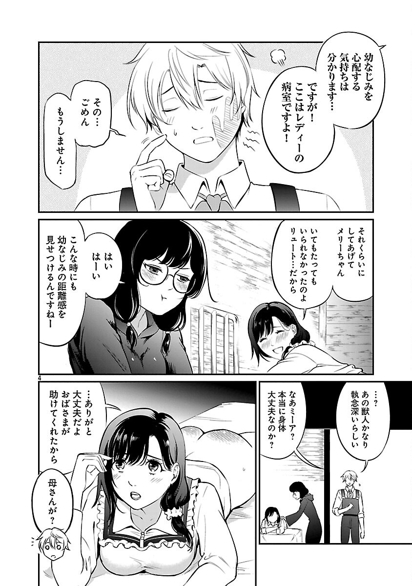 Yuuyuu No Tsuihou Mahou Tsukai To Osananajimi Na Mori No Megami-sama. - Chapter 28 - Page 6