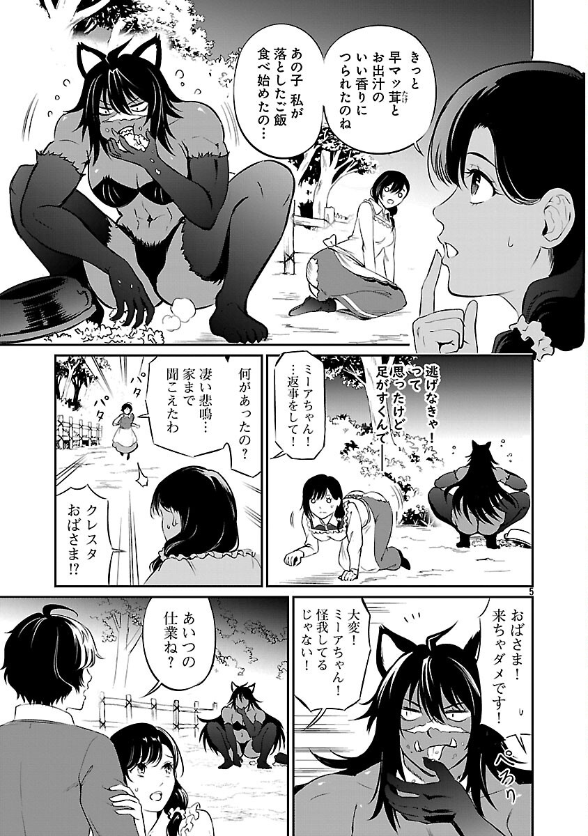 Yuuyuu No Tsuihou Mahou Tsukai To Osananajimi Na Mori No Megami-sama. - Chapter 28 - Page 7