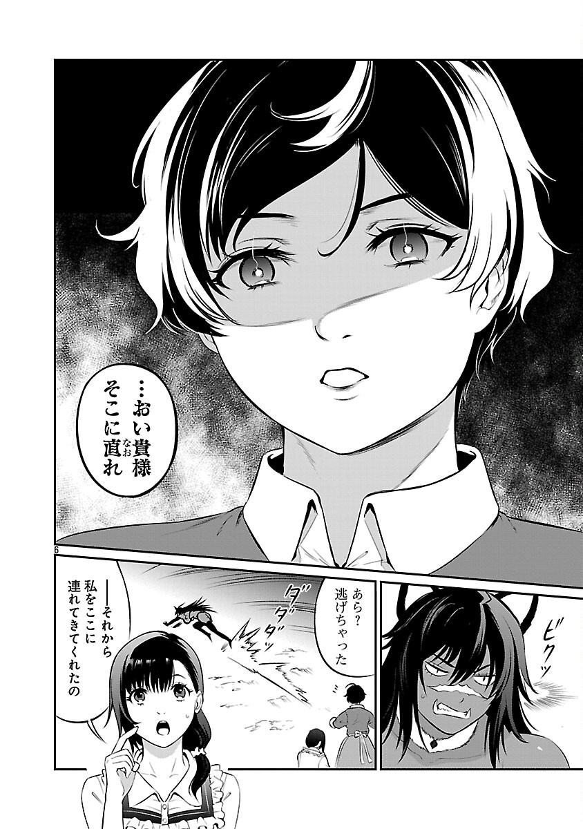 Yuuyuu No Tsuihou Mahou Tsukai To Osananajimi Na Mori No Megami-sama. - Chapter 28 - Page 8