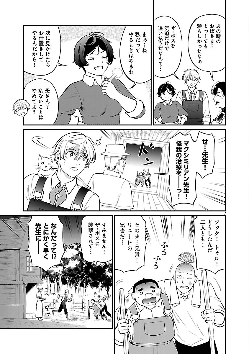 Yuuyuu No Tsuihou Mahou Tsukai To Osananajimi Na Mori No Megami-sama. - Chapter 28 - Page 9