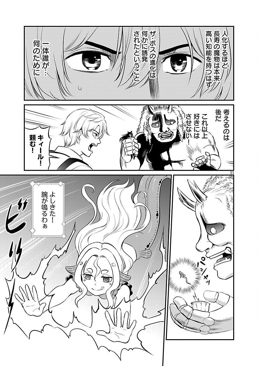 Yuuyuu No Tsuihou Mahou Tsukai To Osananajimi Na Mori No Megami-sama. - Chapter 29 - Page 13