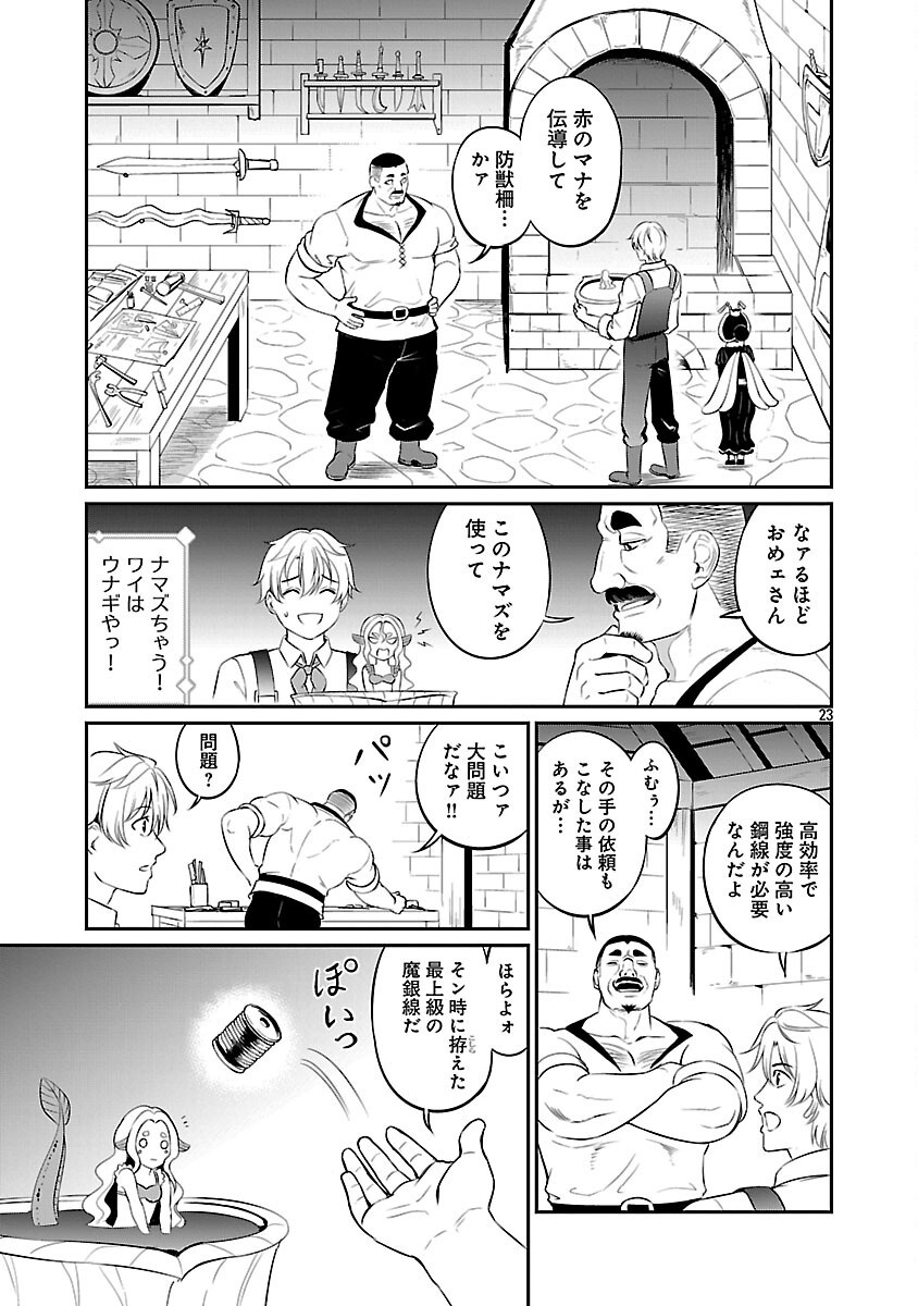 Yuuyuu No Tsuihou Mahou Tsukai To Osananajimi Na Mori No Megami-sama. - Chapter 29 - Page 25