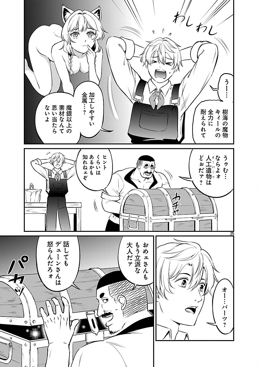 Yuuyuu No Tsuihou Mahou Tsukai To Osananajimi Na Mori No Megami-sama. - Chapter 29 - Page 27