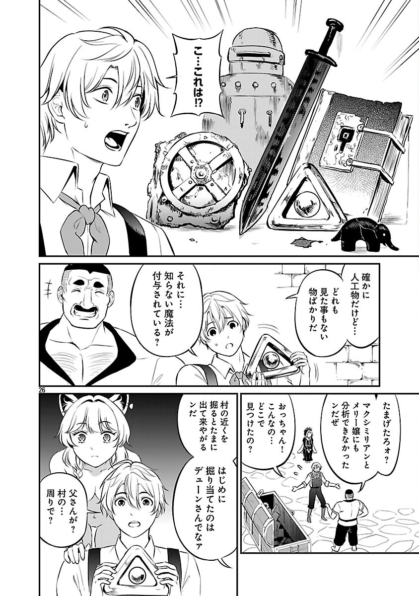 Yuuyuu No Tsuihou Mahou Tsukai To Osananajimi Na Mori No Megami-sama. - Chapter 29 - Page 28