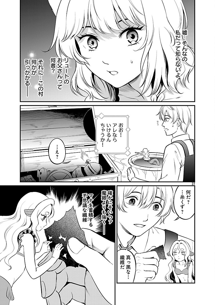 Yuuyuu No Tsuihou Mahou Tsukai To Osananajimi Na Mori No Megami-sama. - Chapter 29 - Page 29