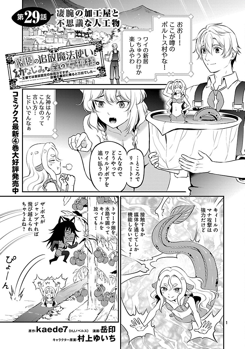 Yuuyuu No Tsuihou Mahou Tsukai To Osananajimi Na Mori No Megami-sama. - Chapter 29 - Page 3