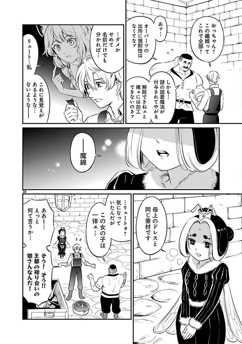 Yuuyuu No Tsuihou Mahou Tsukai To Osananajimi Na Mori No Megami-sama. - Chapter 29 - Page 30
