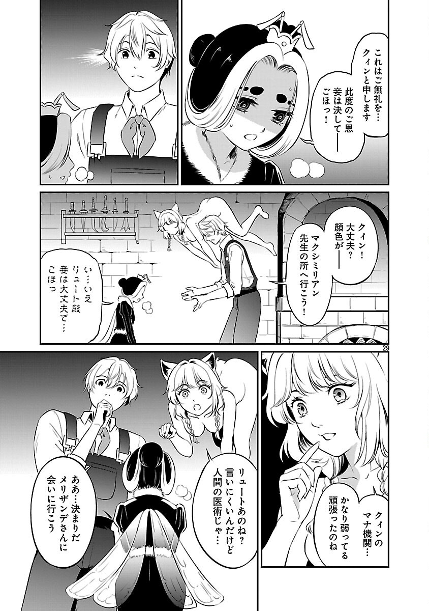 Yuuyuu No Tsuihou Mahou Tsukai To Osananajimi Na Mori No Megami-sama. - Chapter 29 - Page 31