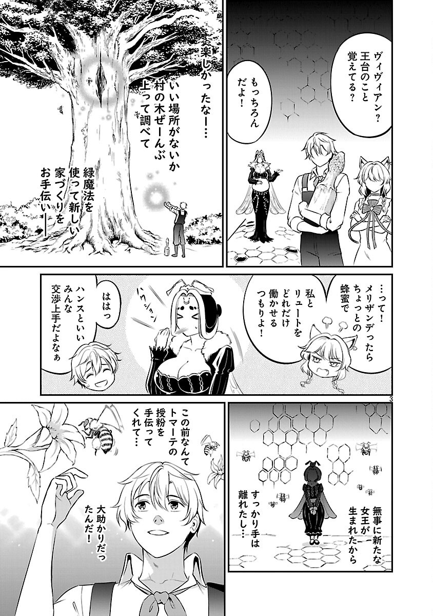 Yuuyuu No Tsuihou Mahou Tsukai To Osananajimi Na Mori No Megami-sama. - Chapter 29 - Page 5