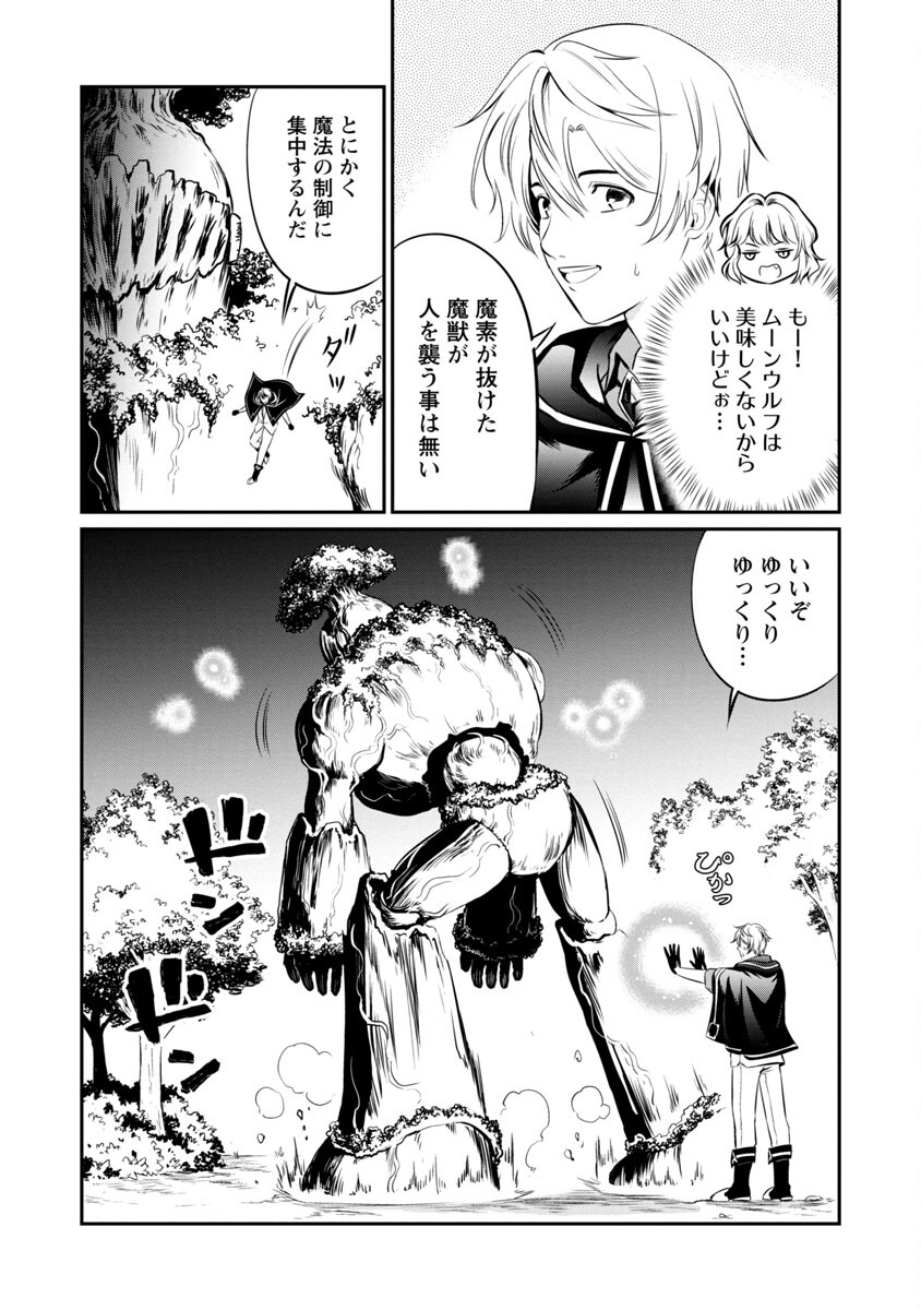 Yuuyuu No Tsuihou Mahou Tsukai To Osananajimi Na Mori No Megami-sama. - Chapter 3 - Page 10