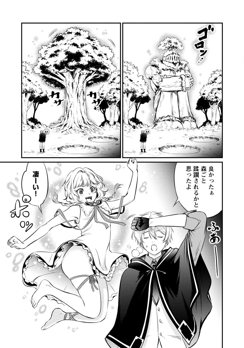 Yuuyuu No Tsuihou Mahou Tsukai To Osananajimi Na Mori No Megami-sama. - Chapter 3 - Page 11