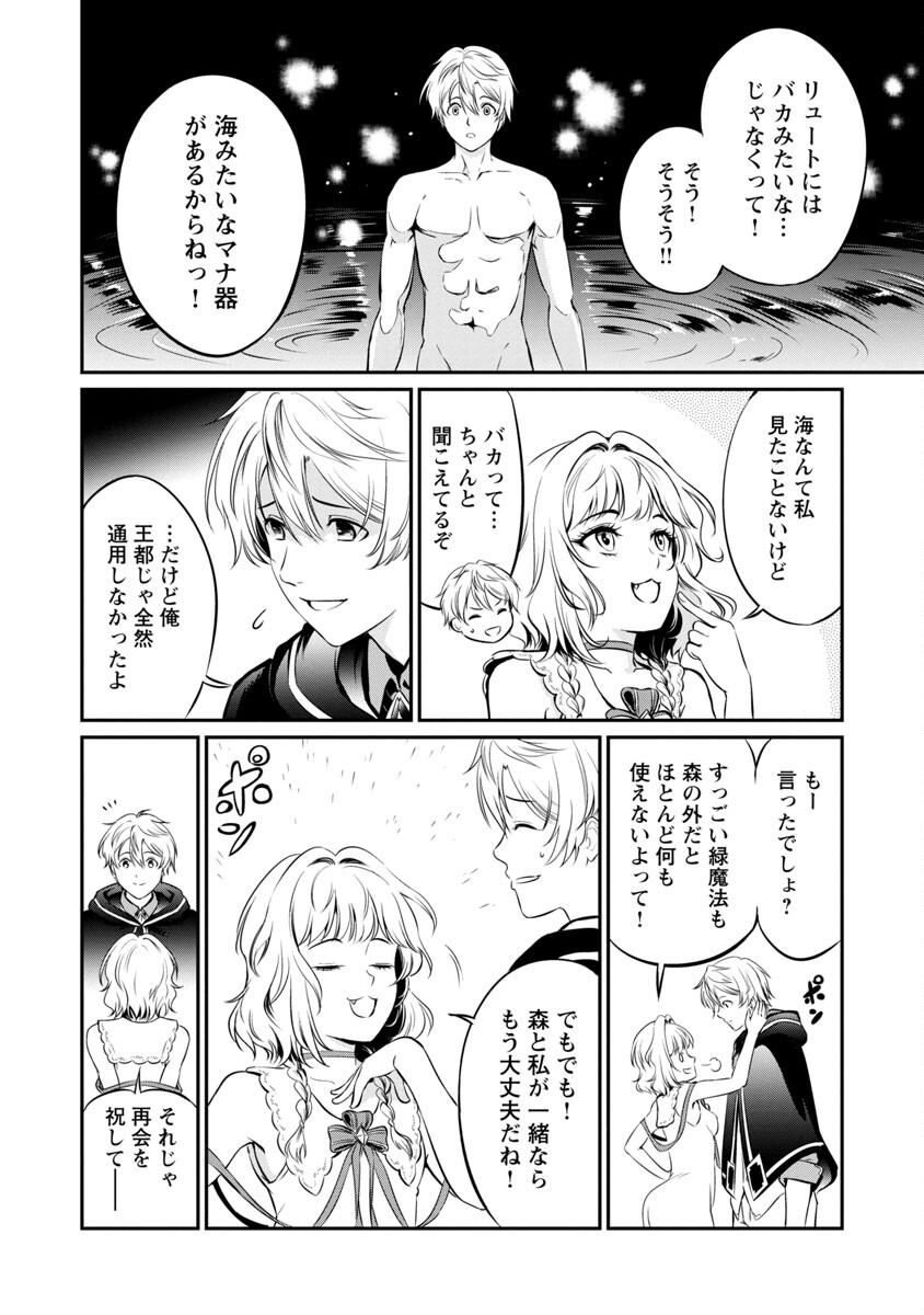 Yuuyuu No Tsuihou Mahou Tsukai To Osananajimi Na Mori No Megami-sama. - Chapter 3 - Page 14