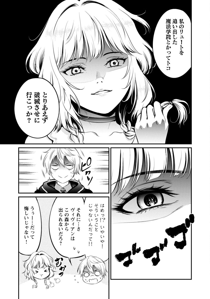 Yuuyuu No Tsuihou Mahou Tsukai To Osananajimi Na Mori No Megami-sama. - Chapter 3 - Page 15