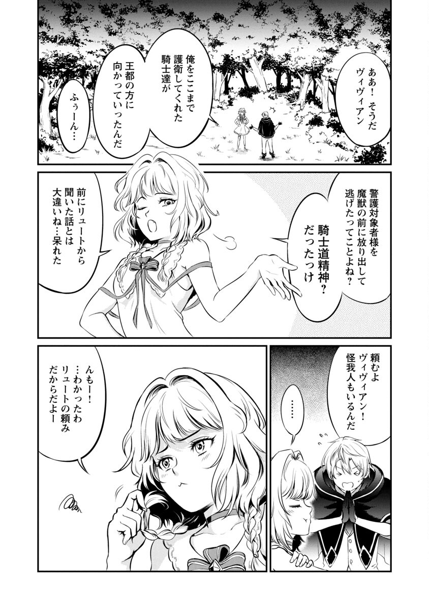 Yuuyuu No Tsuihou Mahou Tsukai To Osananajimi Na Mori No Megami-sama. - Chapter 3 - Page 16