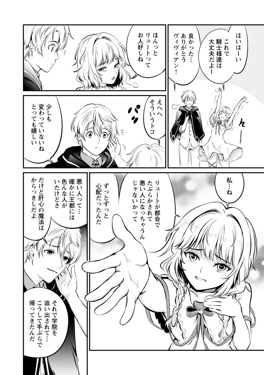 Yuuyuu No Tsuihou Mahou Tsukai To Osananajimi Na Mori No Megami-sama. - Chapter 3 - Page 18