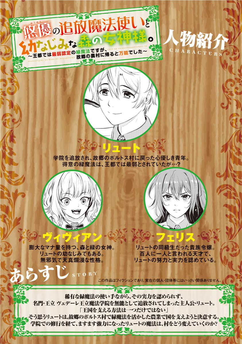 Yuuyuu No Tsuihou Mahou Tsukai To Osananajimi Na Mori No Megami-sama. - Chapter 3 - Page 2