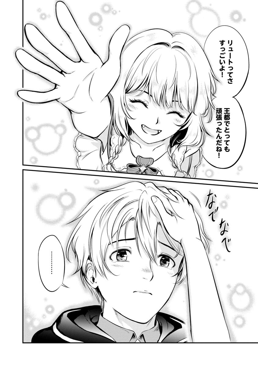 Yuuyuu No Tsuihou Mahou Tsukai To Osananajimi Na Mori No Megami-sama. - Chapter 3 - Page 20