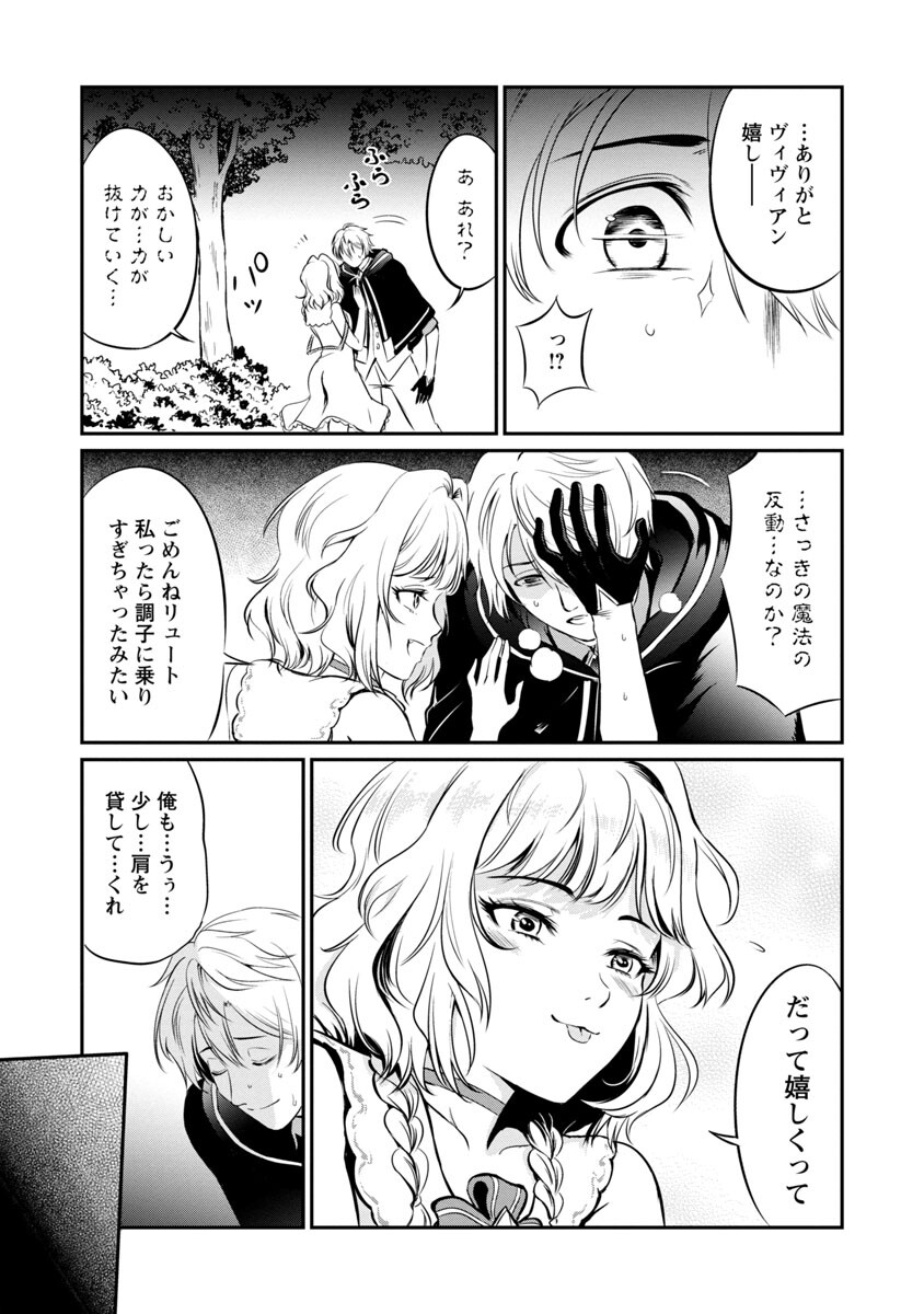 Yuuyuu No Tsuihou Mahou Tsukai To Osananajimi Na Mori No Megami-sama. - Chapter 3 - Page 21