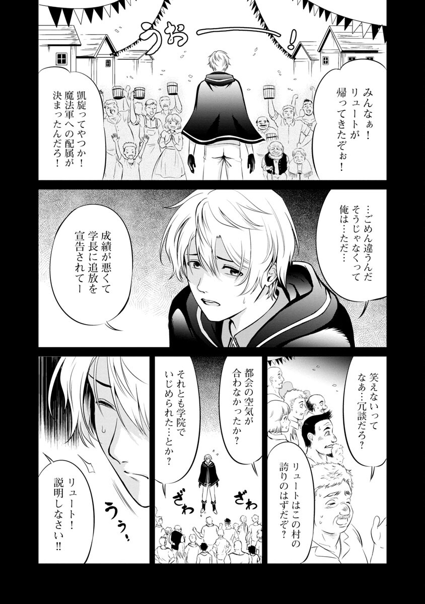 Yuuyuu No Tsuihou Mahou Tsukai To Osananajimi Na Mori No Megami-sama. - Chapter 3 - Page 22