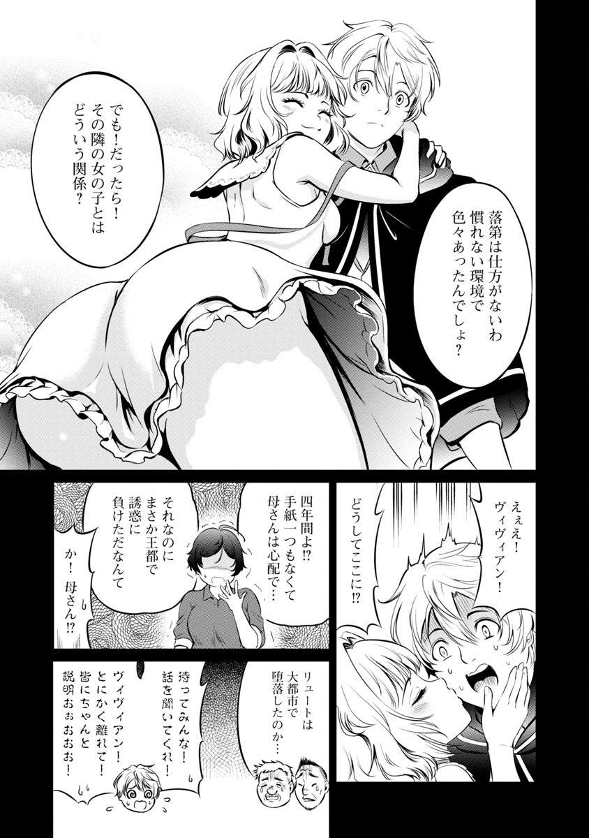 Yuuyuu No Tsuihou Mahou Tsukai To Osananajimi Na Mori No Megami-sama. - Chapter 3 - Page 23