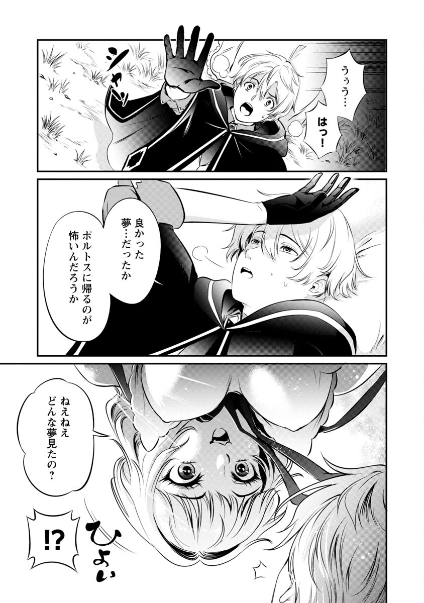 Yuuyuu No Tsuihou Mahou Tsukai To Osananajimi Na Mori No Megami-sama. - Chapter 3 - Page 25