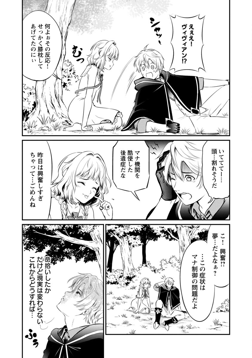 Yuuyuu No Tsuihou Mahou Tsukai To Osananajimi Na Mori No Megami-sama. - Chapter 3 - Page 26