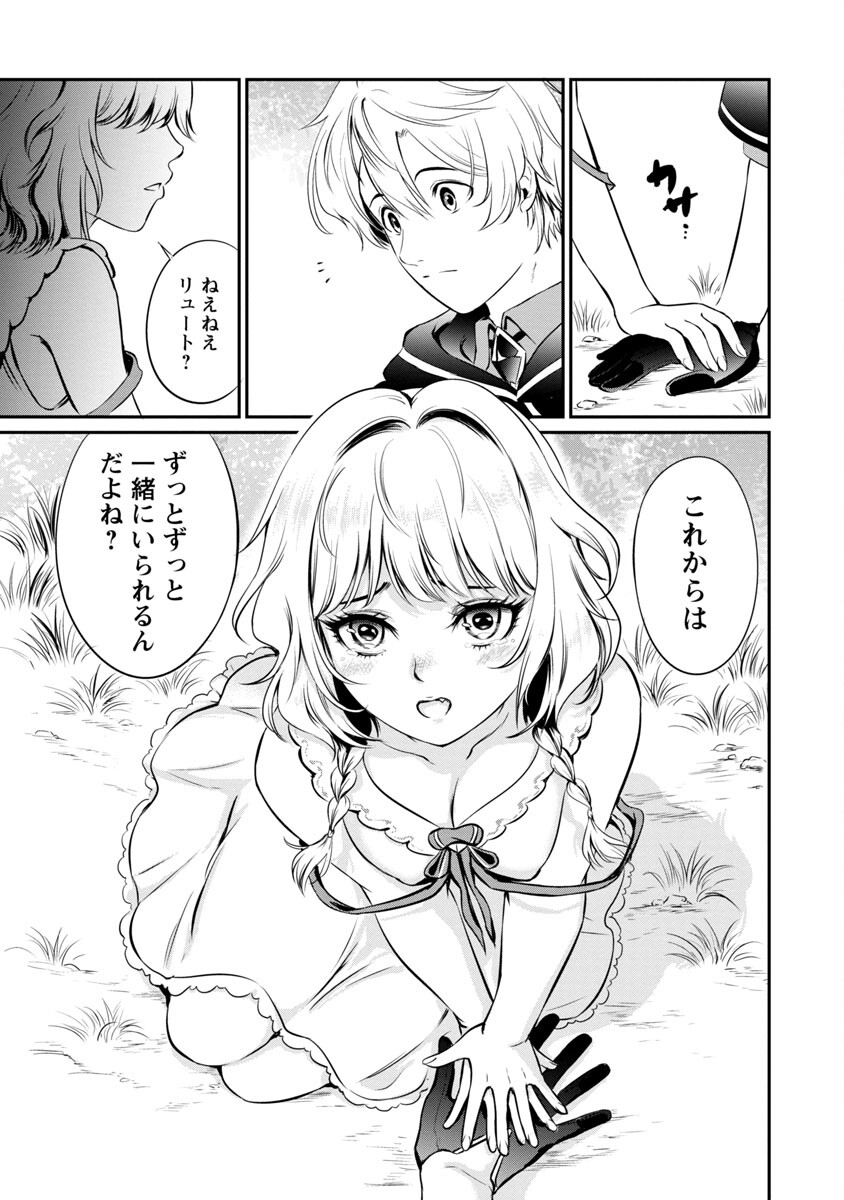 Yuuyuu No Tsuihou Mahou Tsukai To Osananajimi Na Mori No Megami-sama. - Chapter 3 - Page 27