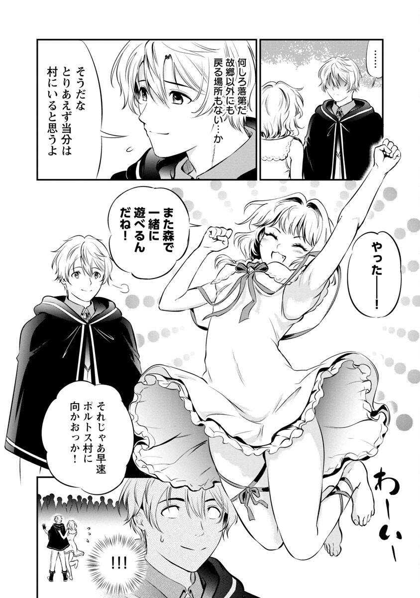 Yuuyuu No Tsuihou Mahou Tsukai To Osananajimi Na Mori No Megami-sama. - Chapter 3 - Page 28