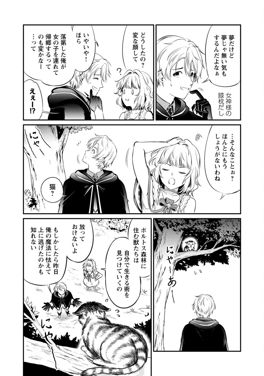 Yuuyuu No Tsuihou Mahou Tsukai To Osananajimi Na Mori No Megami-sama. - Chapter 3 - Page 29