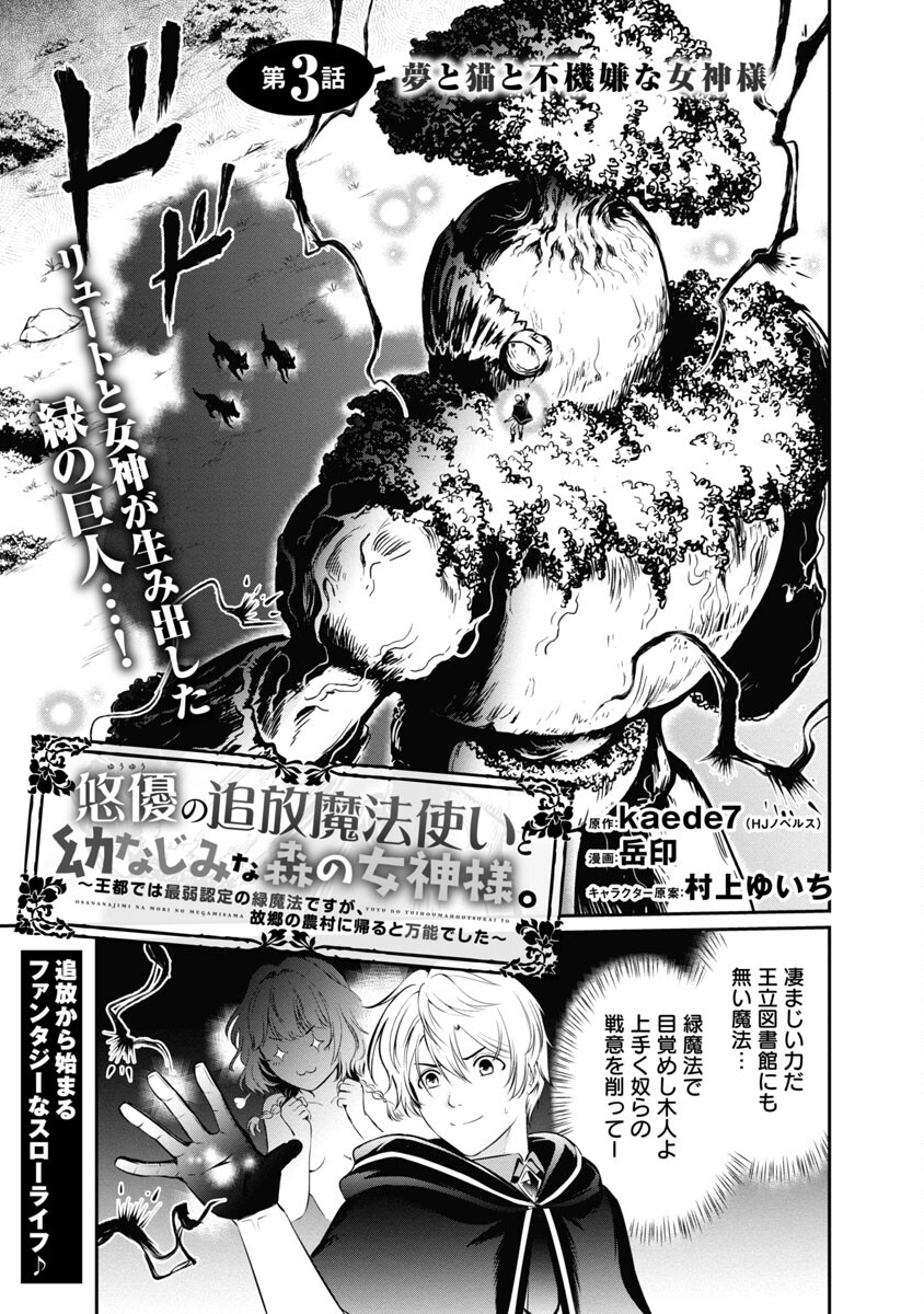 Yuuyuu No Tsuihou Mahou Tsukai To Osananajimi Na Mori No Megami-sama. - Chapter 3 - Page 3