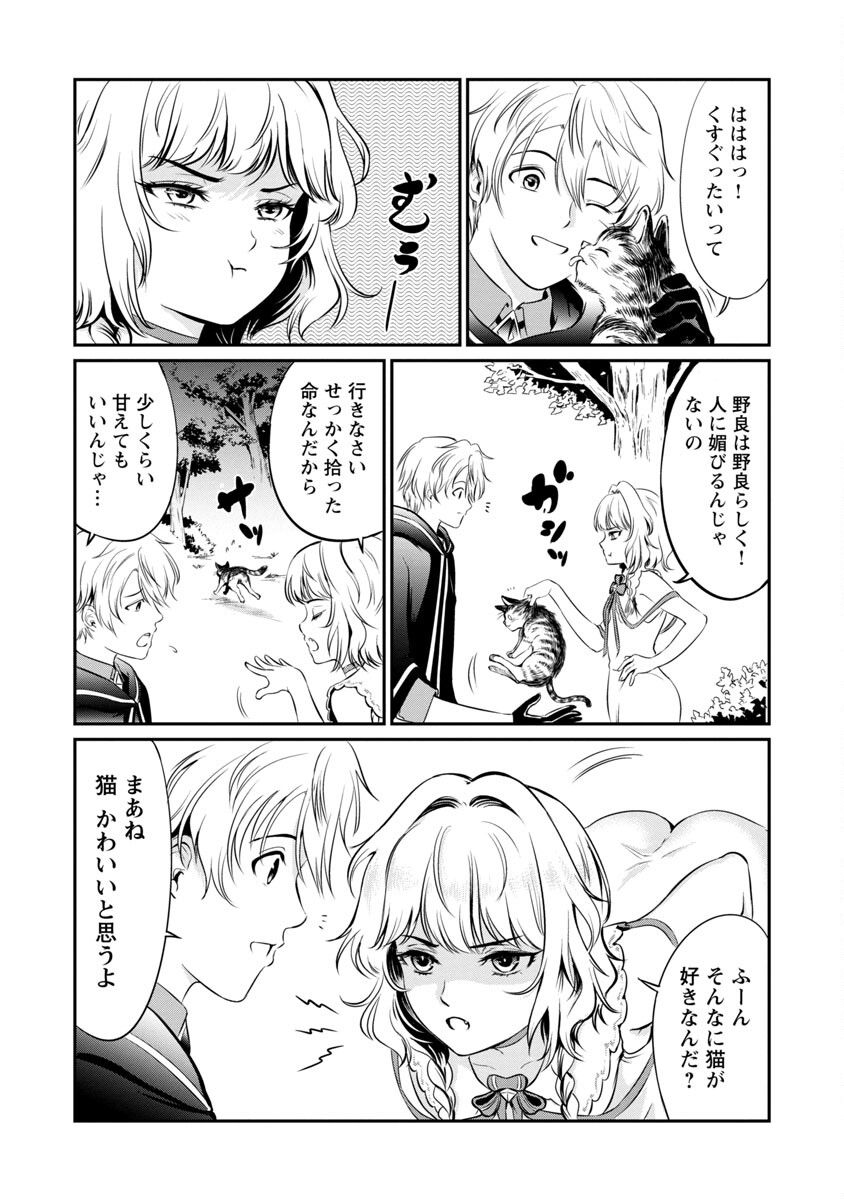 Yuuyuu No Tsuihou Mahou Tsukai To Osananajimi Na Mori No Megami-sama. - Chapter 3 - Page 31