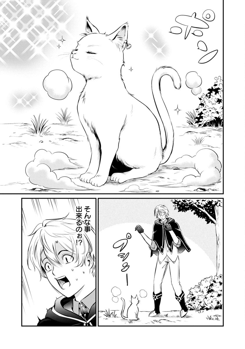 Yuuyuu No Tsuihou Mahou Tsukai To Osananajimi Na Mori No Megami-sama. - Chapter 3 - Page 33