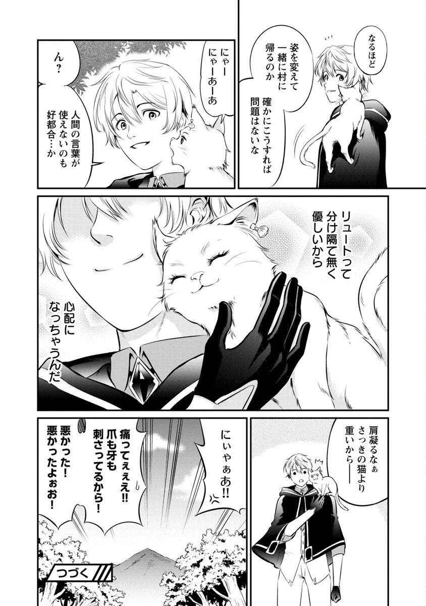 Yuuyuu No Tsuihou Mahou Tsukai To Osananajimi Na Mori No Megami-sama. - Chapter 3 - Page 34