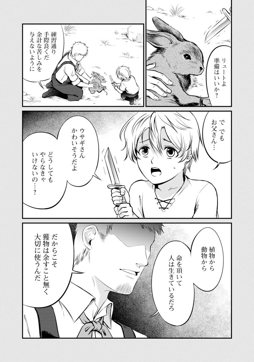 Yuuyuu No Tsuihou Mahou Tsukai To Osananajimi Na Mori No Megami-sama. - Chapter 3 - Page 6