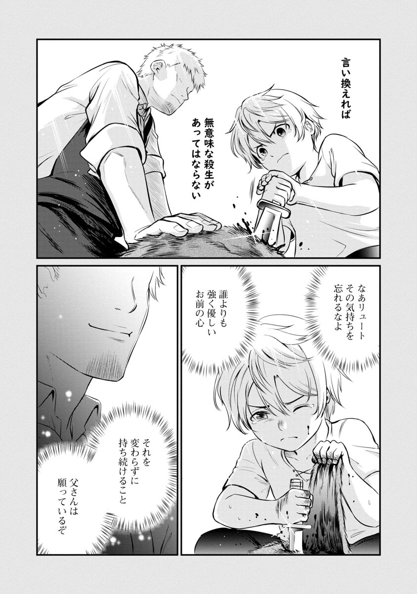 Yuuyuu No Tsuihou Mahou Tsukai To Osananajimi Na Mori No Megami-sama. - Chapter 3 - Page 7