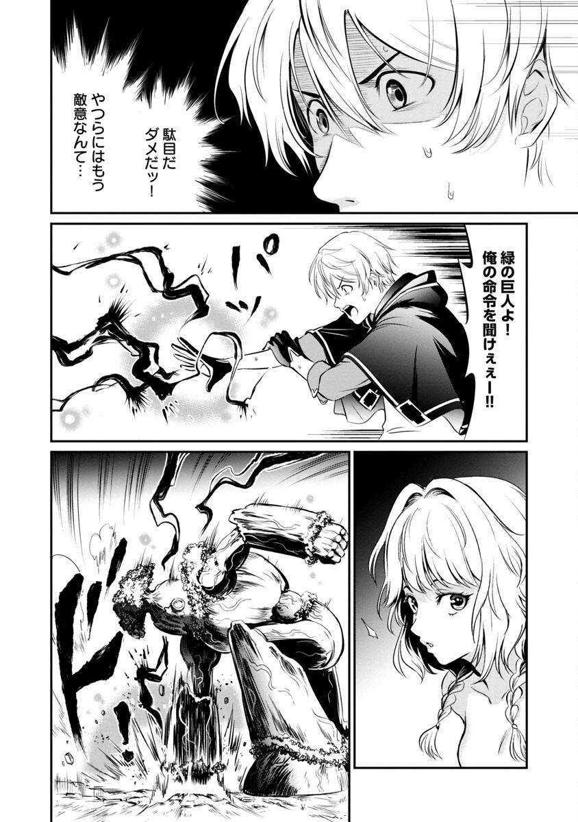 Yuuyuu No Tsuihou Mahou Tsukai To Osananajimi Na Mori No Megami-sama. - Chapter 3 - Page 8