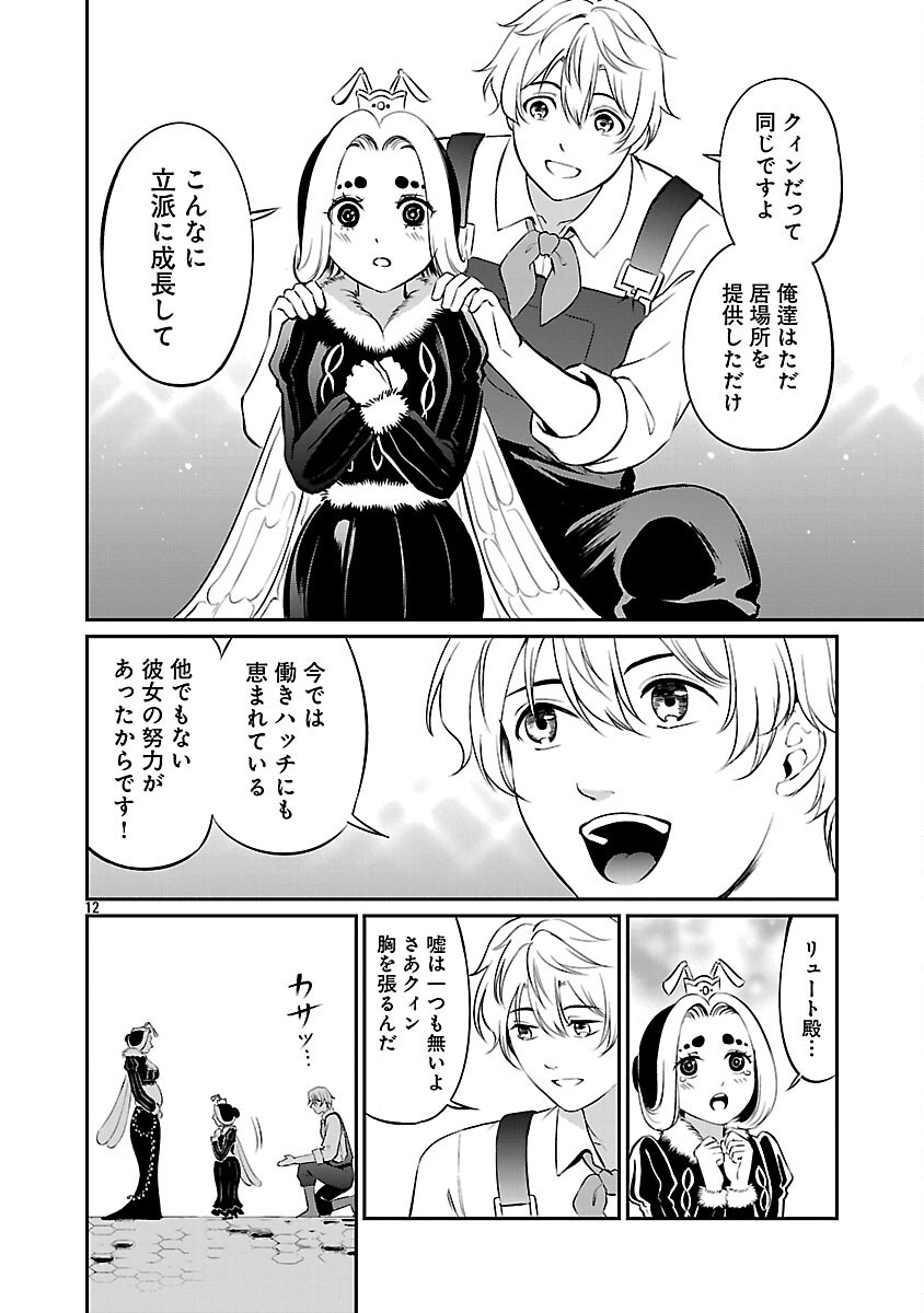 Yuuyuu No Tsuihou Mahou Tsukai To Osananajimi Na Mori No Megami-sama. - Chapter 30 - Page 14