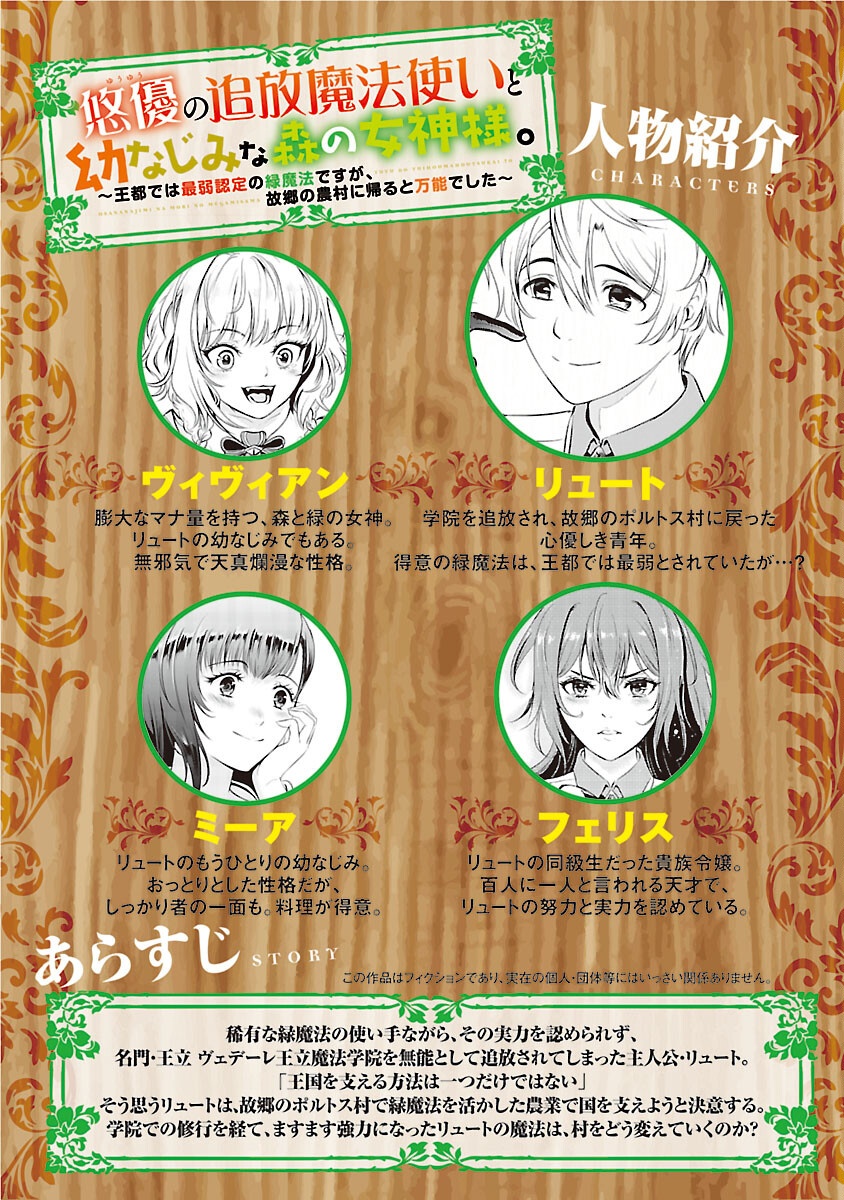 Yuuyuu No Tsuihou Mahou Tsukai To Osananajimi Na Mori No Megami-sama. - Chapter 30 - Page 2