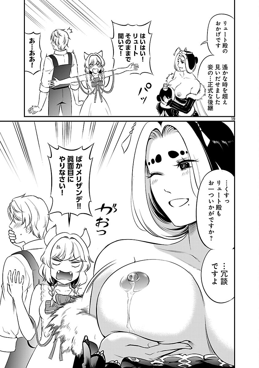 Yuuyuu No Tsuihou Mahou Tsukai To Osananajimi Na Mori No Megami-sama. - Chapter 30 - Page 21