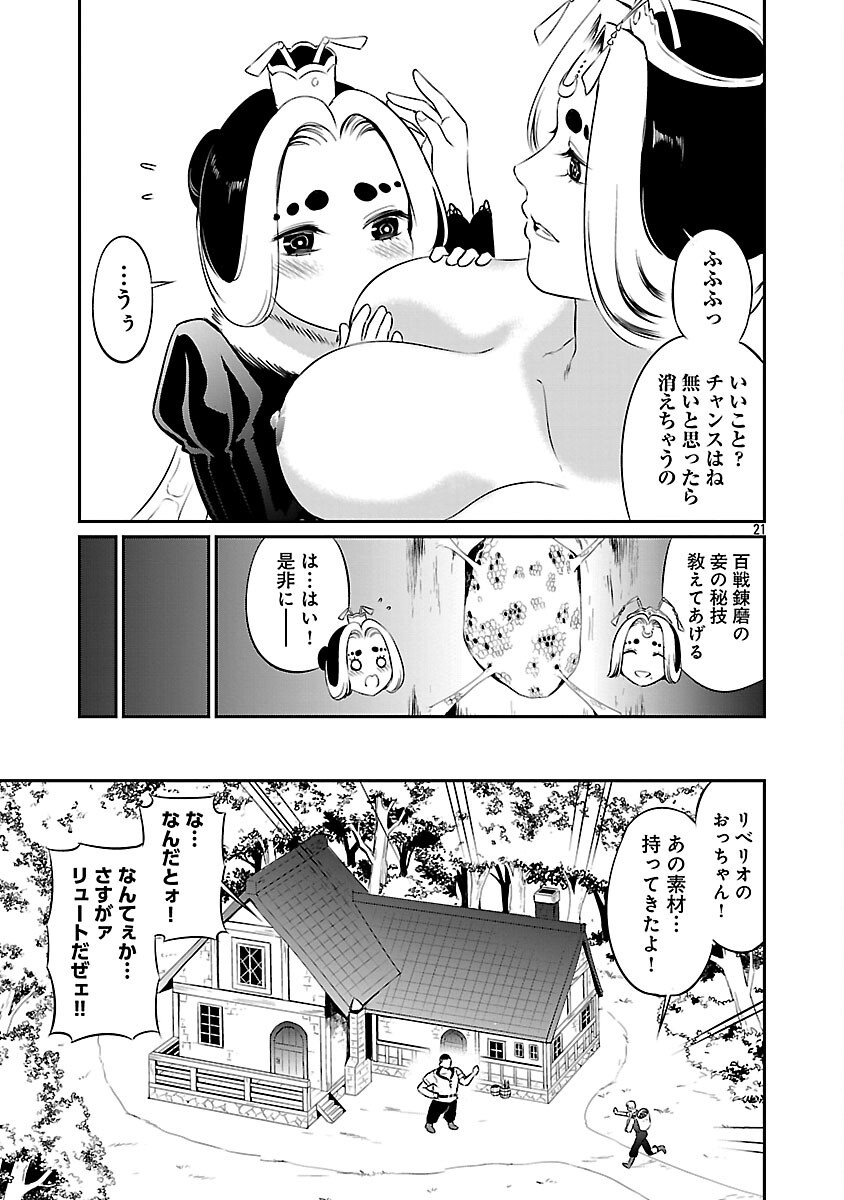 Yuuyuu No Tsuihou Mahou Tsukai To Osananajimi Na Mori No Megami-sama. - Chapter 30 - Page 23