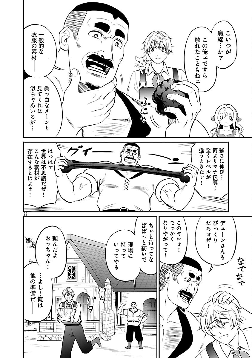 Yuuyuu No Tsuihou Mahou Tsukai To Osananajimi Na Mori No Megami-sama. - Chapter 30 - Page 24