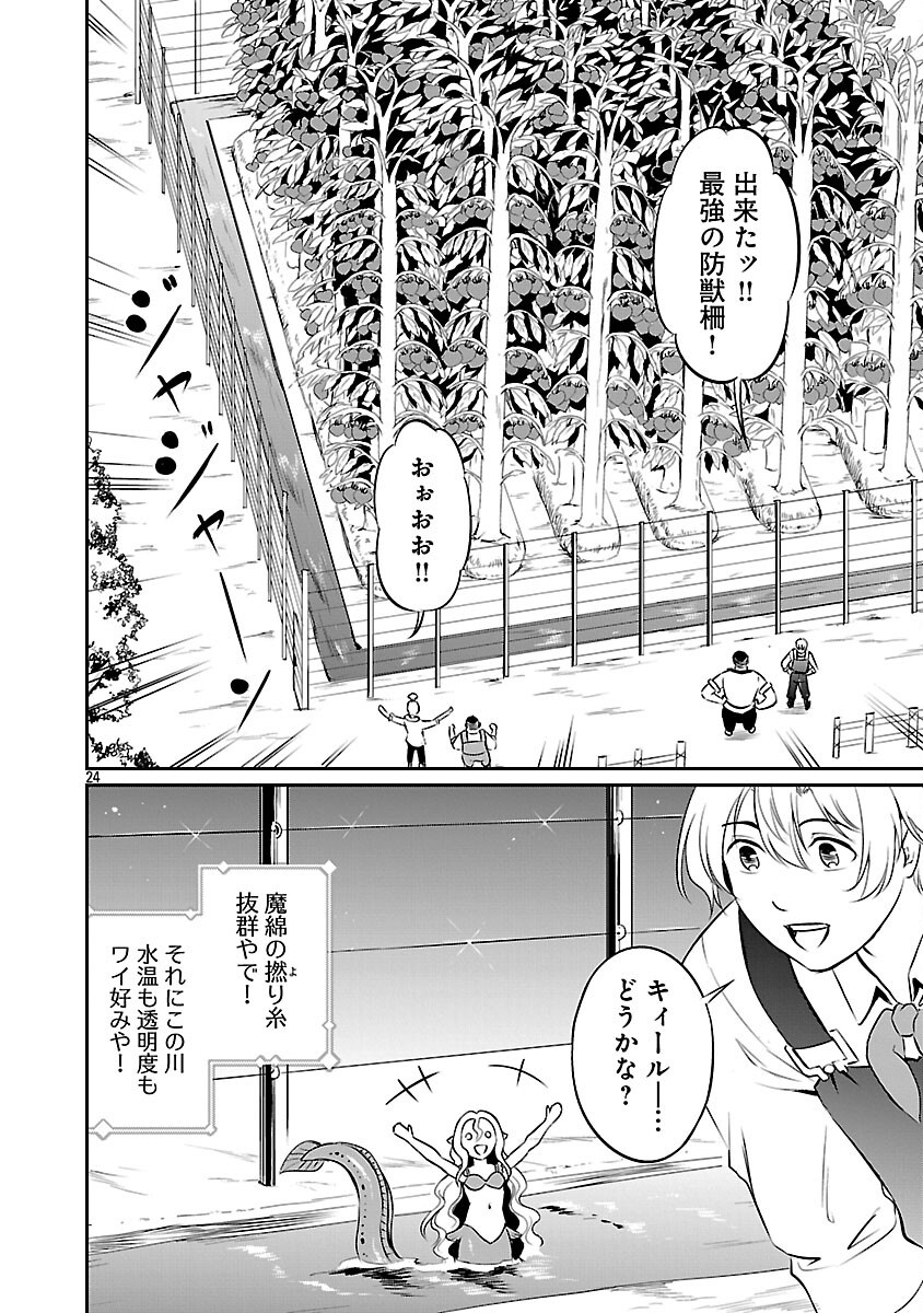 Yuuyuu No Tsuihou Mahou Tsukai To Osananajimi Na Mori No Megami-sama. - Chapter 30 - Page 26