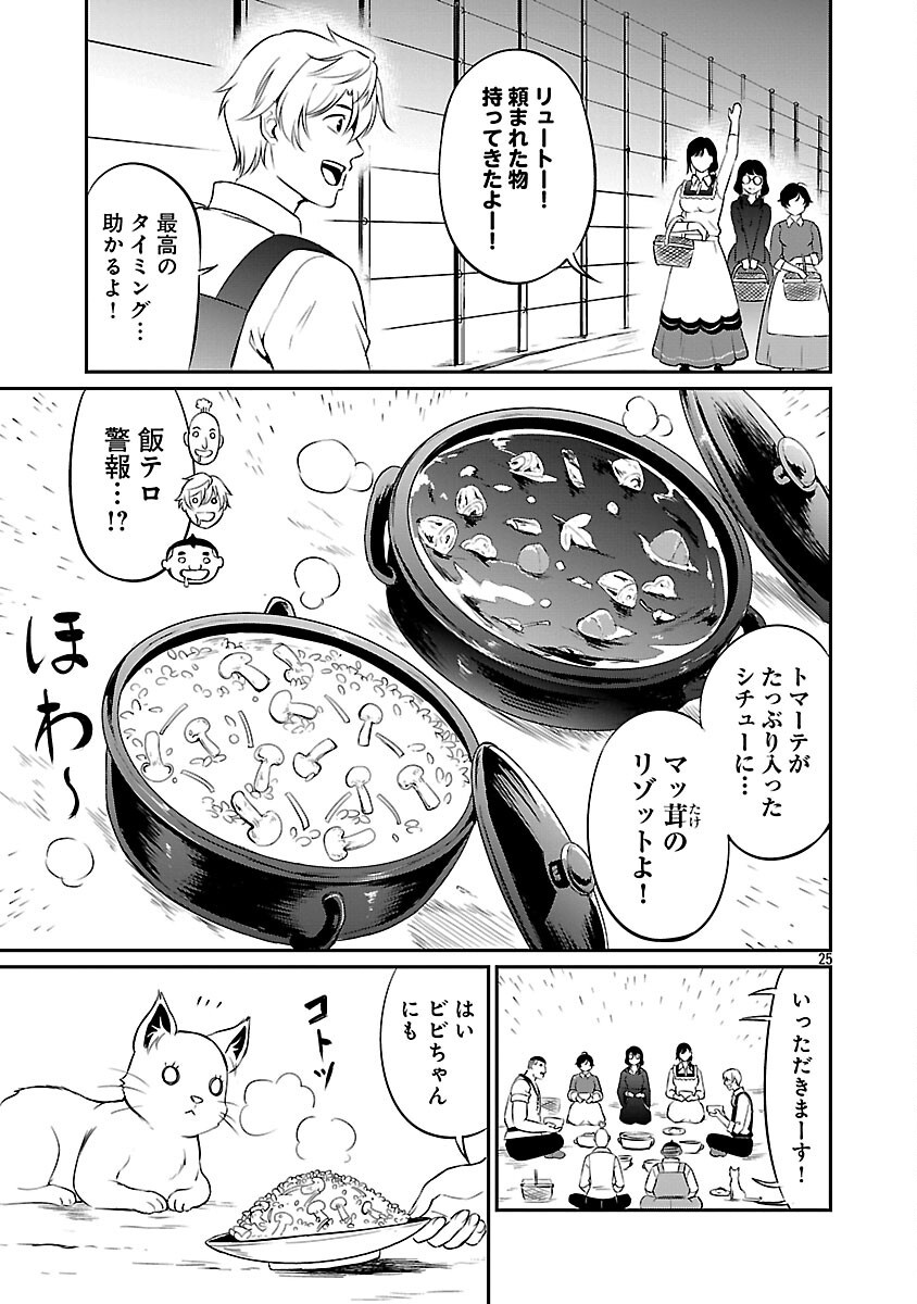 Yuuyuu No Tsuihou Mahou Tsukai To Osananajimi Na Mori No Megami-sama. - Chapter 30 - Page 27