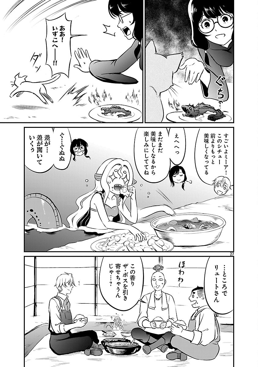 Yuuyuu No Tsuihou Mahou Tsukai To Osananajimi Na Mori No Megami-sama. - Chapter 30 - Page 29