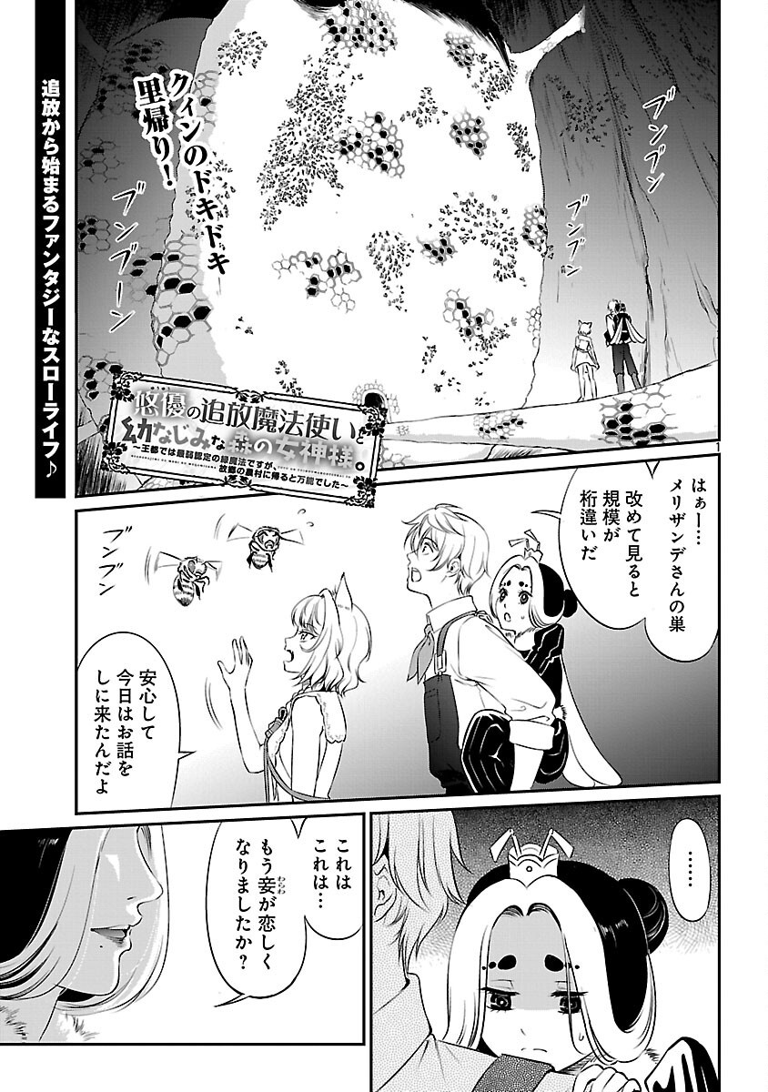 Yuuyuu No Tsuihou Mahou Tsukai To Osananajimi Na Mori No Megami-sama. - Chapter 30 - Page 3