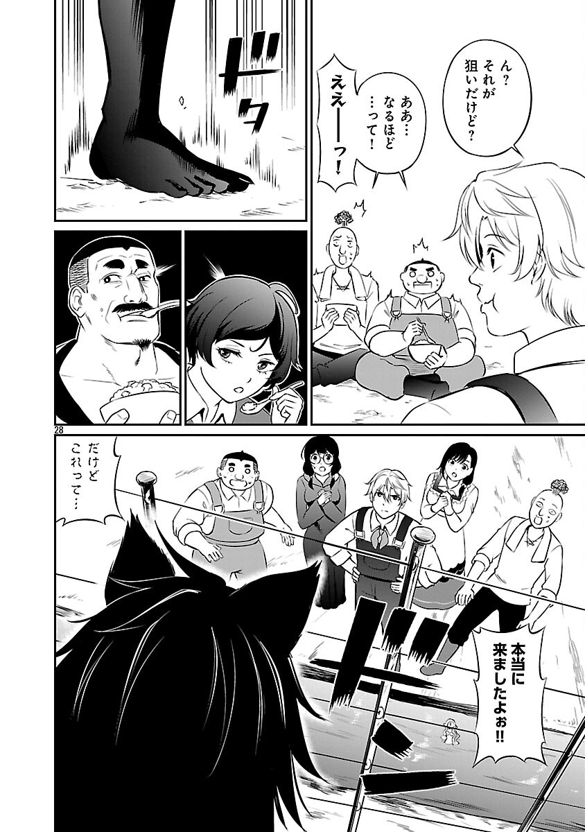 Yuuyuu No Tsuihou Mahou Tsukai To Osananajimi Na Mori No Megami-sama. - Chapter 30 - Page 30