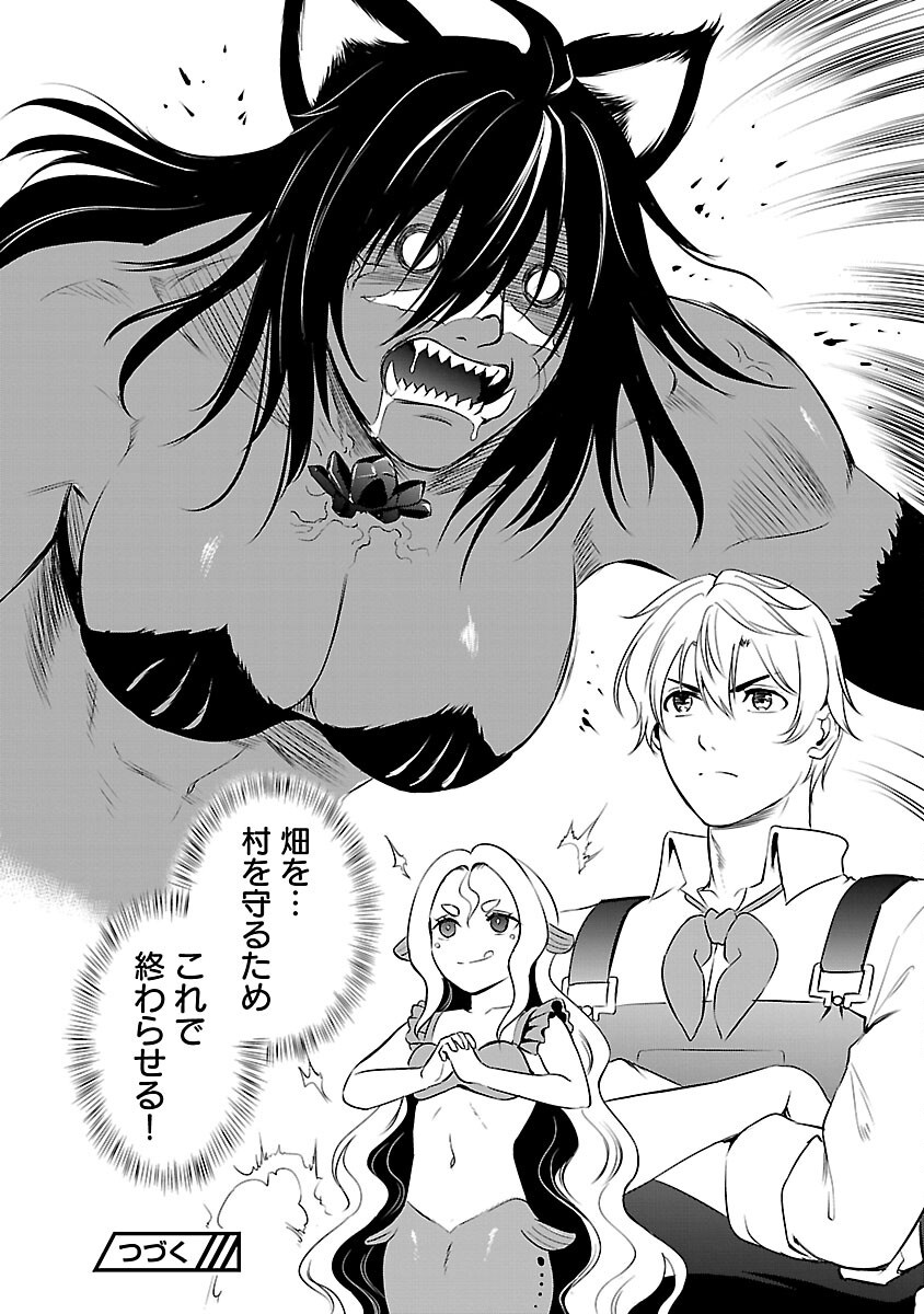 Yuuyuu No Tsuihou Mahou Tsukai To Osananajimi Na Mori No Megami-sama. - Chapter 30 - Page 32